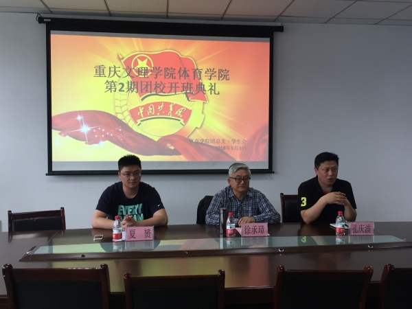 特邀党建组织员徐承璋同志出席世俱杯中国官网入口团校开班仪式1.jpg
