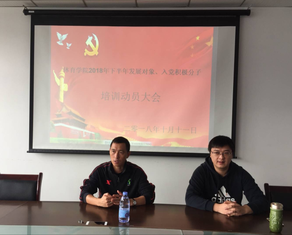 世俱杯中国官网入口成功召开2018下半年发展对象、积极分子培训动员大会1.png